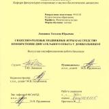 Сюжетно-ролевые подвижные игры как средство приобретения двигательного опыта у дошкольников