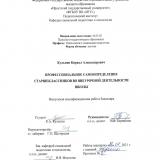 Профессиональное самоопределение старшеклассников  во внеурочной деятельности школы