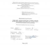 Социально-психологические условия развития коммуникативных способностей у подростков с особыми возможностями здоровья