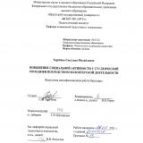 Повышение социальной активности у студенческой молодежи посредством волонтерской деятельности