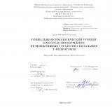 Социально-психологический тренинг как  средство коррекции неэффективных стратегий совладания у  подростков