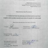 Условия формирования педагогической культуры  у  родителей в дошкольной образовательной организации