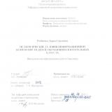 Педагогические условия  информационной безопасности детей, обучающихся в начальных классах