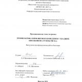 Профилактика конфликтного поведения у младших школьников "группы риска"