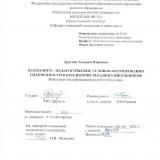 Психолого-педагогические условия формирования сплоченности в коллективе младших школьников