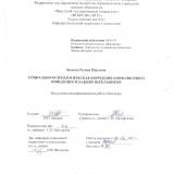 Социально-психологическая коррекция конфликтного поведения младших школьников
