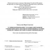 Условия формирования у младших школьников умения выполнять объемную композицию в технике лепки из глины в детской художественной школе