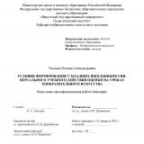 Условия формирования у младших школьников универсального учебного действия оценки на уроках изобразительного искусства