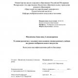 Условия развития у младших школьников умения рисовать пейзаж на уроках изобразительного искусства