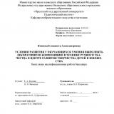 Условия развития у обучающихся умения выполнять декоративную композицию в технике ручного ткачества в центре развития творчества детей и юношества