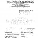 Развитие у младших школьников изобразительных умений при выполнении пейзажа