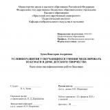 Условия развития у обучающихся умения моделировать из бумаги в доме детского творчества