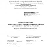 Развитие у обучающихся композиционных умений в центре детского творчества "Пирамида"