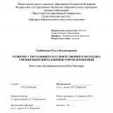 Развитие у обучающихся художественного колледжа умения выполнять однофигурную композицию