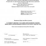 Условия развития у младших школьников умения выполнять композицию в центре детского творчества