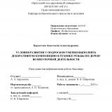 Условия развития у подростков умения выполнять декоративную композицию в технике резьбы по дереву во внеурочной деятельности