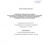 Совершенствование механизма реализации муниципальной социально-культурной политики (на примере Усольского районного муниципального образования)