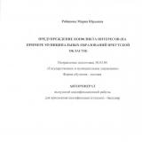 Предупреждение конфликта интересов (на примере муниципальных образований Иркутской области)