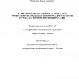 Качество жизни населения как показатель эффективности социально-экономического развития региона (на примере Иркутской области)