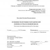 Особенности изучения географической номенклатуры в основной школе