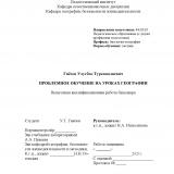 Проблемное обучение на уроках географии