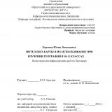 Интеллект-карты и их использование при изучении географии в 10-11 классах