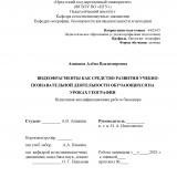 Видеофрагменты как средство развития учебно-познавательной деятельности обучающихся на уроках географии