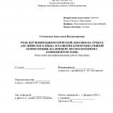 Роль изучения идиоматической лексики на уроках английского языка в развитии коммуникативной компетенции (на примере фразеологизмов с компонентом food)