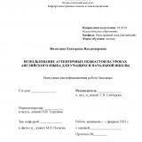 Использование аутентичных подкастов на уроках английского языка для учащихся начальной школы