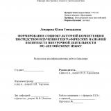 Формирование социокультурной компетенции посредством изучения географических названий в контексте внеурочной деятельности по английскому языку