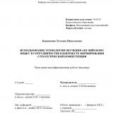 Использование технологии обучения английскому языку в сотрудничестве в контексте формирования стратегической компетенции