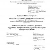 Медиаконтент как слагаемое музейного нарратива. На примере медиапроекта "Несыгранная скрипка" ИОХМ