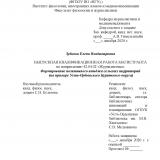 Формирование позитивного имиджа сельских территорий (на примере Усть-Ордынского Бурятского округа)