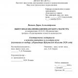 Агитационные материалы в аспекте риторики и культуры речи (кампания по выбору губернатора Иркутской области 2020 года)