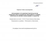 Управление IT-грамотностью педагогов общеобразовательной организации в условиях перехода на профессиональные стандарты