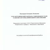 Роль методической работы на современном этапе развития системы дошкольного образования