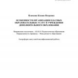 Особенности организации платных образовательных услуг в учреждении дополнительного образования