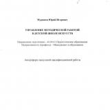 Управление методической работой в детской школе искусств