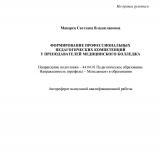 Формирование профессиональных педагогических компетенций у преподавателей медицинского колледжа