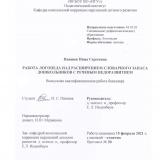 Работа логопеда над расширением словарного запаса дошкольников с речевым недоразвитием