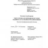 Работа логопеда по коррекции недостатков падежного согласования в речи дошкольников