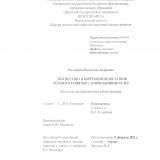 Диагностика и коррекция недостатков речевого развития у дошкольников 3-4 лет