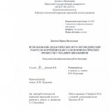 Использование дидактических игр в логопедической работе по коррекции недостатков фонематических процессов у младших школьников
