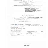 Индивидуальный проект как средство оценивания результатов обучения по технологии