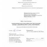 Техническое и методическое обеспечение кружка "Декорирование салона автомобиля"