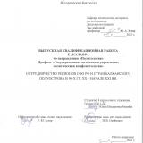 Сотрудничество регионов СФО РФ и стран Балканского полуострова в 90-х гг. XX – начале  XXI вв.