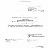 Состояние и проблемы современного оппозиционного российского движения: на примере Иркутской области