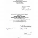 Основные направления политической активности студенческой молодежи в XXI в. (на примере Иркутской области)