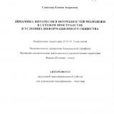 Динамика интересов и потребностей молодежи в сетевом пространстве в условиях информационного общества