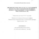 Дисциплинарные пространства как основной ресурс власти в современной России (на примере "вынужденной самоизоляции" в Иркутской области)